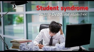 พฤติกรรมที่ควรเลิก