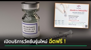 วัคซีนโควิด 19