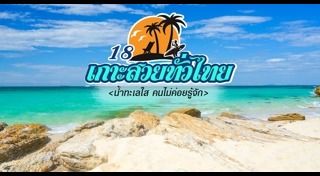 ทะเลใกล้กรุงเทพ