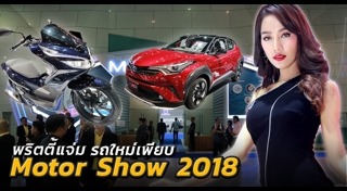 Motor show 2018