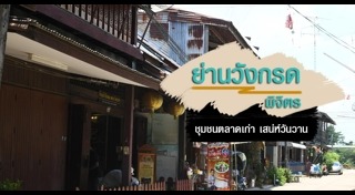 พิจิตร