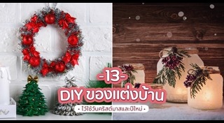 คำอวยพรวันคริสต์มาส