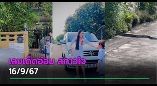 อ๋อม สกาวใจ