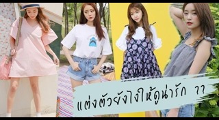 เพิ่มความสูง