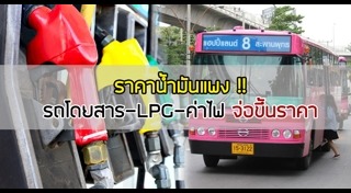 น้ำมันขึ้นราคา