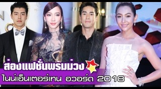 Nine Entertain Awards