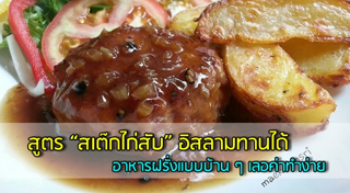 อาหารอิสลาม