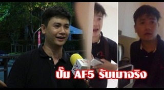 ปั๊ม af5