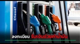 น้ำมันขึ้นราคา