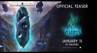 9 ศาสตรา