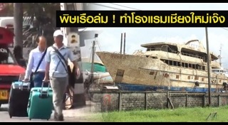 เรือล่มภูเก็ต
