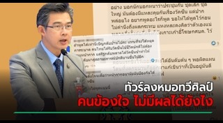 ทวีศิลป์ วิษณุโยธิน