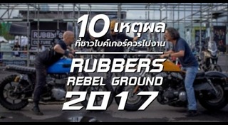 งานรถมอเตอร์ไซค์