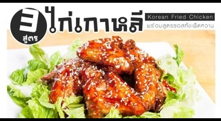 เมนูน่องไก่