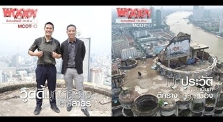 ตึกร้างสาทร