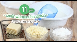 ผงซักฟอก