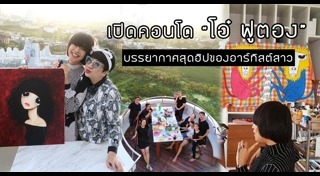 โอ๋ หทัยรัตน์