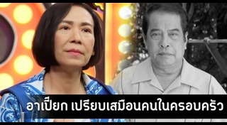 ตุ๊ก เดือนเต็ม