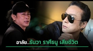ธันวา ราศีธนู