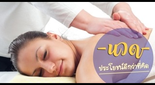 นวดฝ่าเท้า