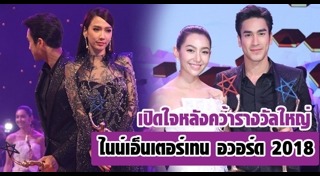 ไนน์เอ็นเตอร์เทน