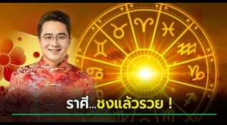 ปีชง