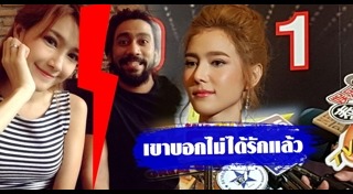 แนท ณัฐชา เจ๋ง บิ๊กแอส