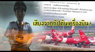 กัปตันเครื่องบิน