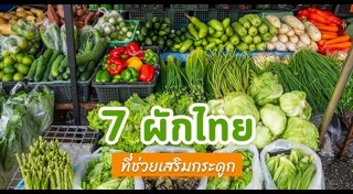 อาหารบำรุงกระดูก