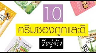 ครีมบำรุงแบบซอง