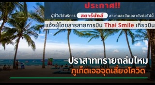 ภูเก็ต แซนด์บ็อกซ์