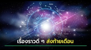 ดูดวงเดือนกุมภาพันธ์