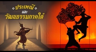 ประเพณีไทย