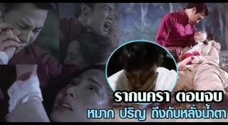 รากนครา