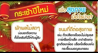 กระเช้าปีใหม่