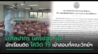 มหาวิทยาลัยศิลปากร