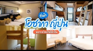 โอซาก้า