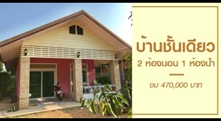 บ้านหลังเล็ก