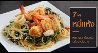 ก๋วยเตี๋ยวแห้ง