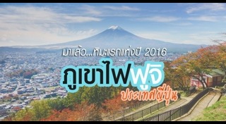 ภูเขาไฟฟูจิ