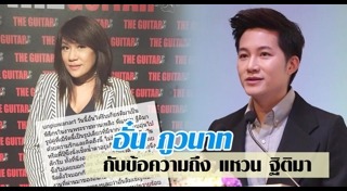 แหวน ฐิติมา