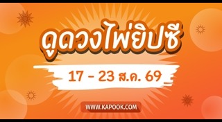 ดูดวงไพ่ยิปซี
