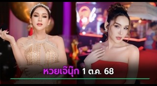 เจ๊นุ๊ก บารมีมหาเฮง