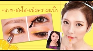 แต่งหน้าโทนส้ม