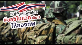 กองทัพไทย