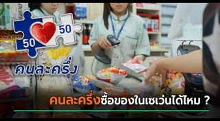 เซเว่น อีเลฟเว่น