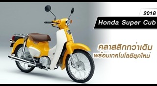 Honda Super cub