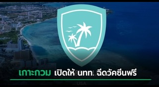 เกาะกวม