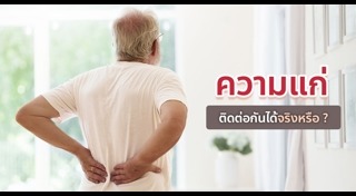 คนแก่
