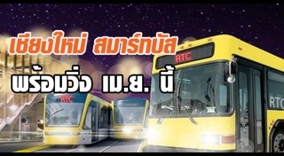 รถบัสเบรกแตก